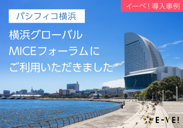 セミナー・イベント管理イーべ!