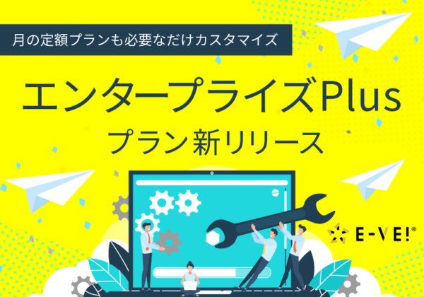 セミナー・イベント管理イーベ！