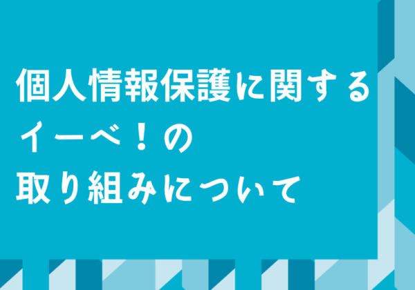 セミナー・イベント管理イーベ！