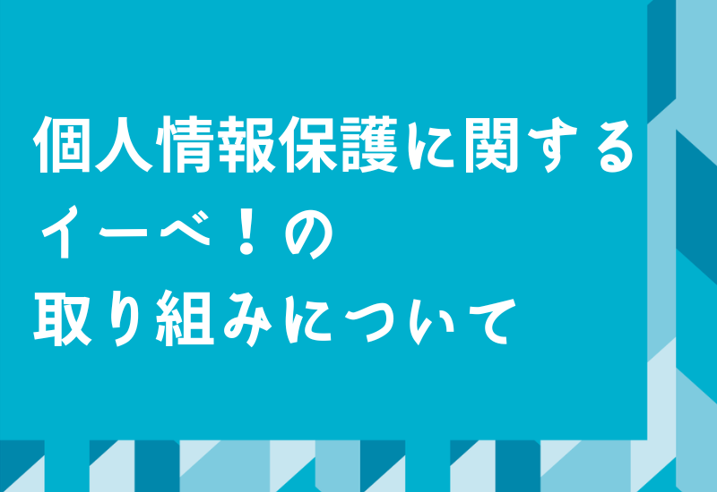 セミナー・イベント管理イーベ！