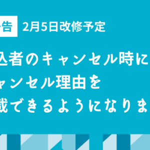 Kページ　※他の方が購入された場合キャンセルします 予告】2月5日改修予定｜申込者自身でキャンセルをする際、キャンセル