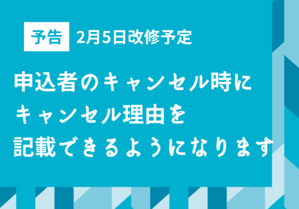 セミナー・イベント管理イーベ！