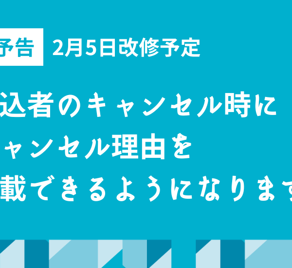 セミナー・イベント管理イーベ！