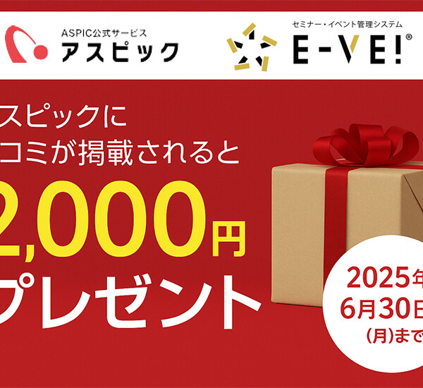 セミナー・イベント管理イーベ！