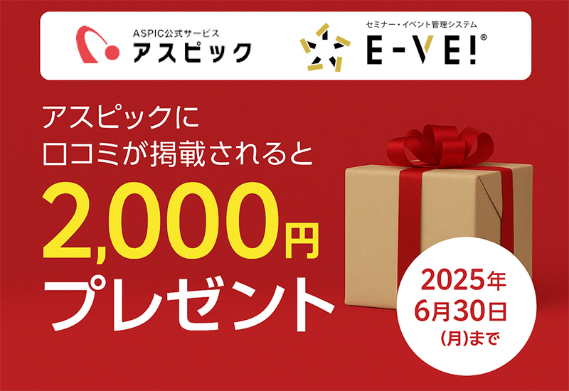 セミナー・イベント管理イーベ!