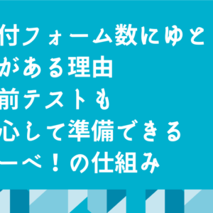 イーベ！