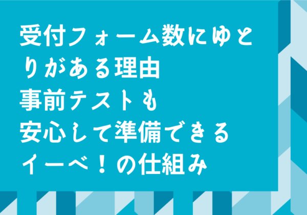 イーベ！