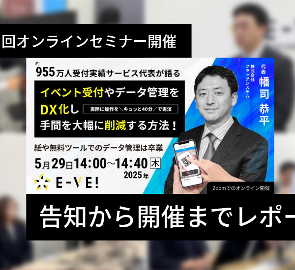 セミナー・イベント管理イーベ！