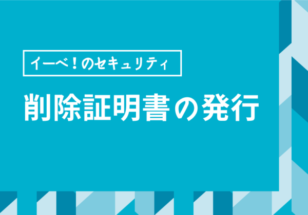 セミナー・イベント管理イーベ！