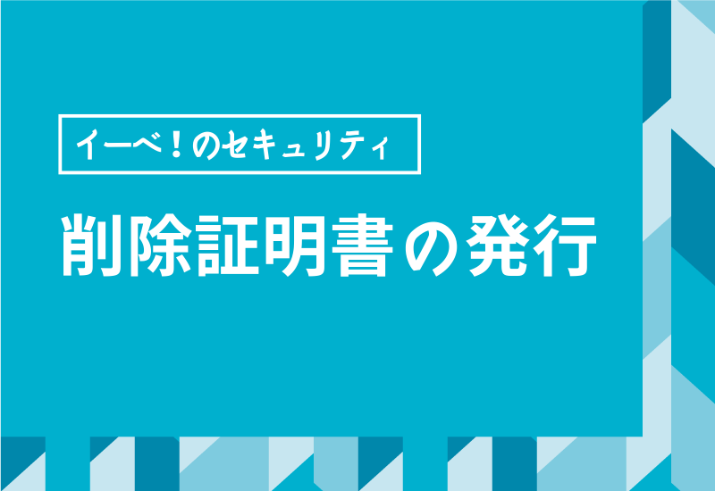 セミナー・イベント管理イーベ!