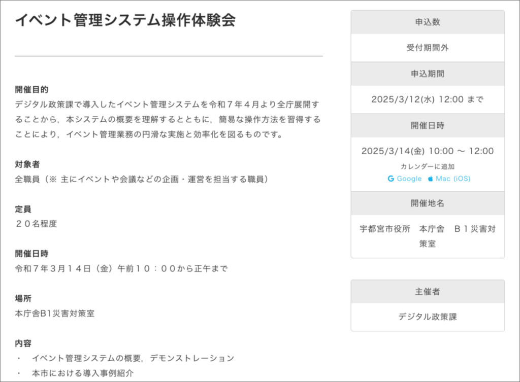 セミナー・イベント管理イーベ!