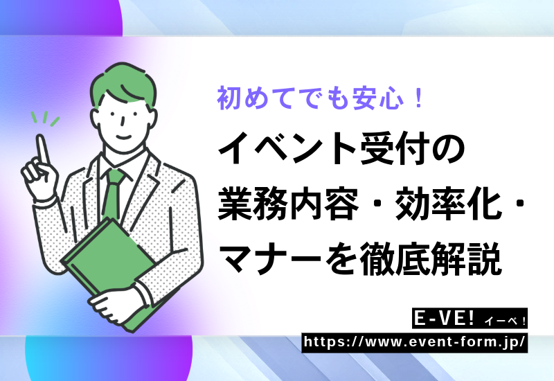 セミナー・イベント管理イーベ!