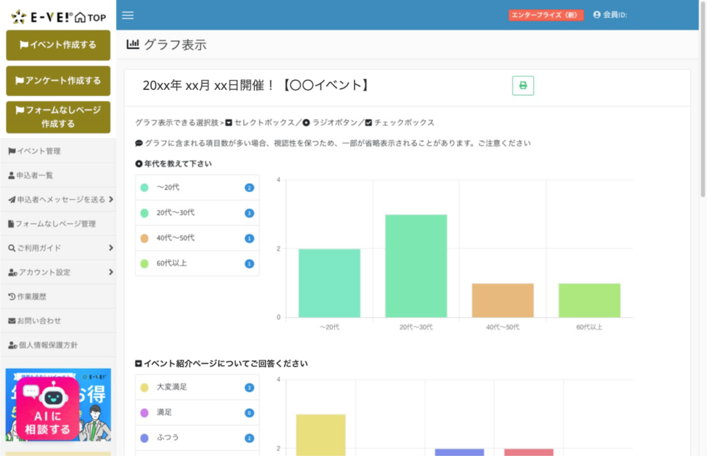 セミナー・イベント管理イーベ!