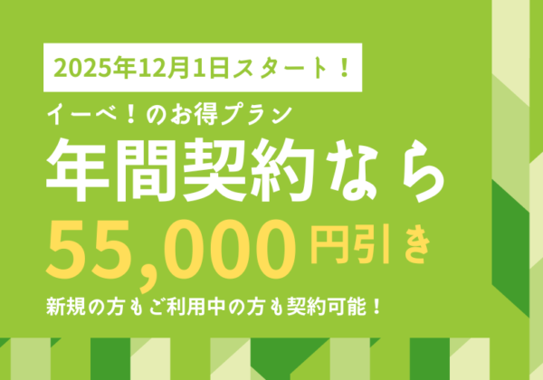 セミナー・イベント管理イーベ！