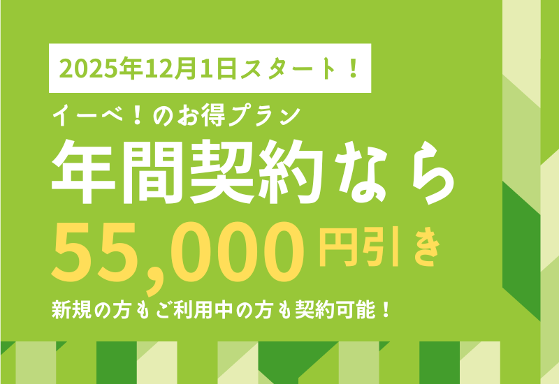 セミナー・イベント管理イーベ!
