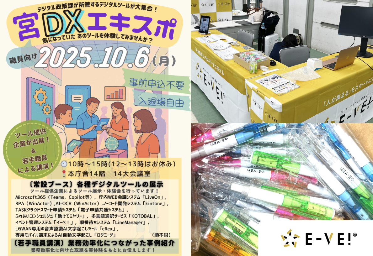 セミナー・イベント管理イーベ！